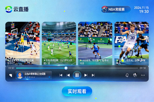 多画面体育赛事云端直播实时观看场景